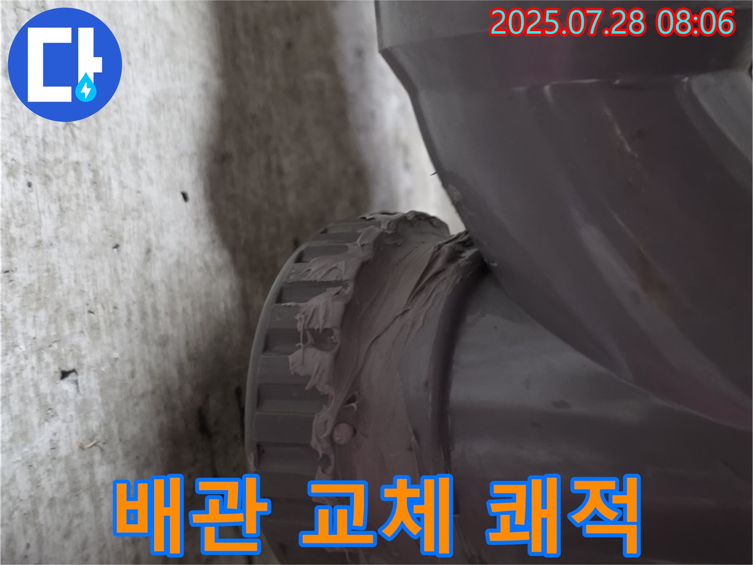 화도읍 두산아파트 하수구 누수 - 새 배관으로 교체하고 쾌적한 환경을 되찾았습니다!