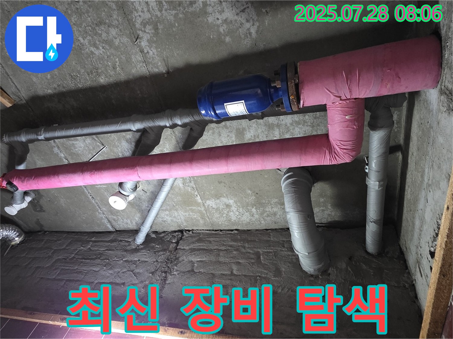 화도읍 마석우리 두산아파트 누수 - 최신 장비로 정확하게 누수 지점을 탐색! 완벽하게 해결합니다!