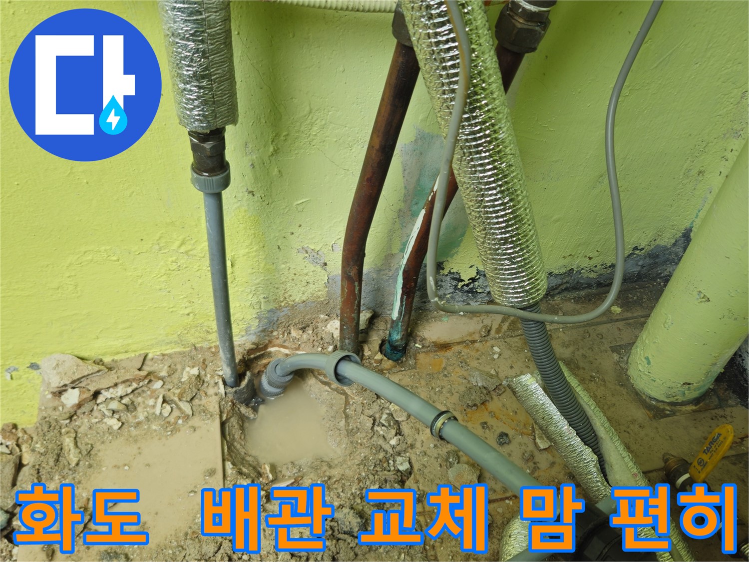 화도읍 수도 누수 - 새 배관으로 맘 편히 물 사용