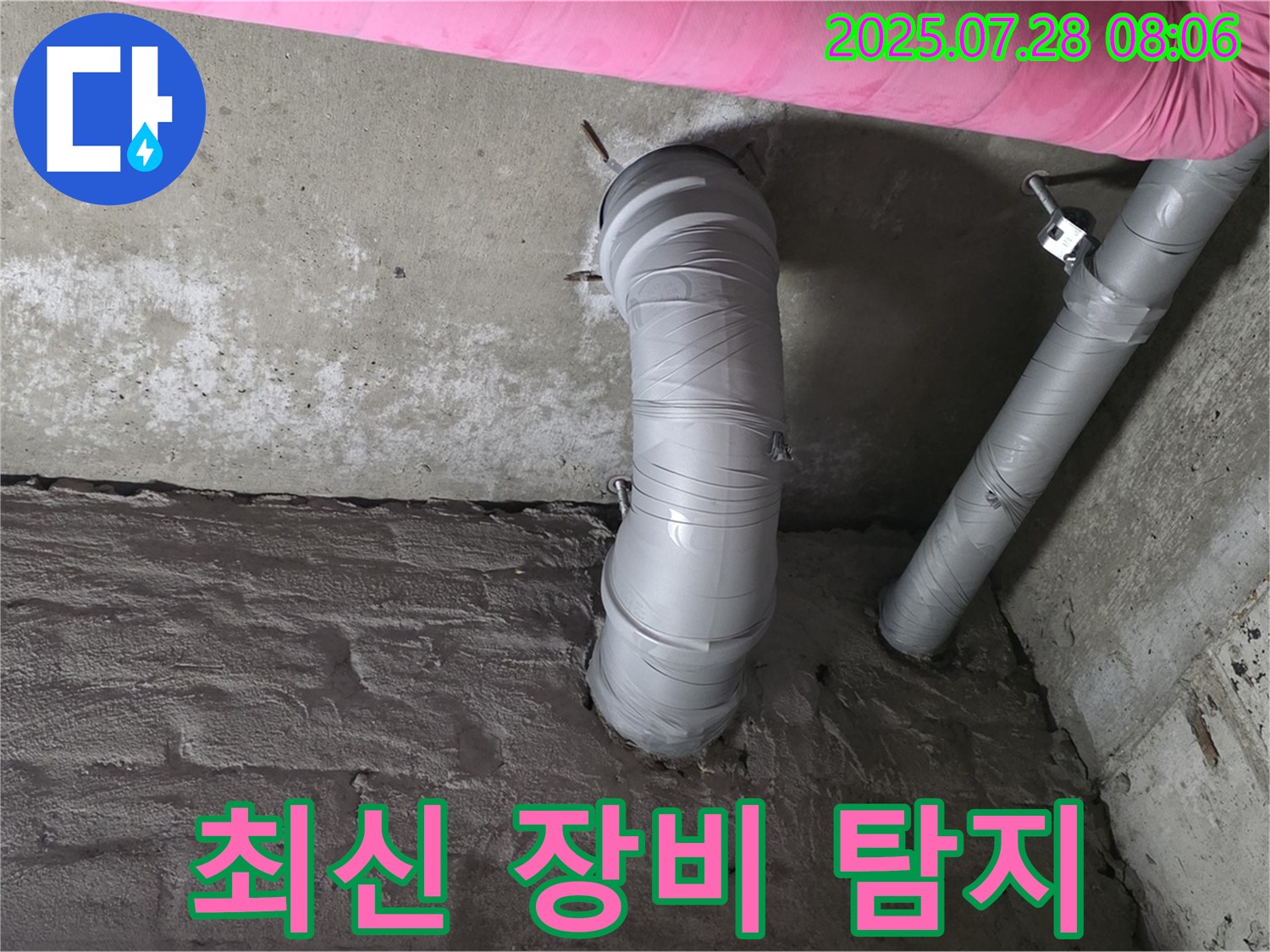 화도읍 수레로 두산아파트 누수 - 최신 장비로 정확하게 누수 지점 탐지, 불필요한 공사 방지!