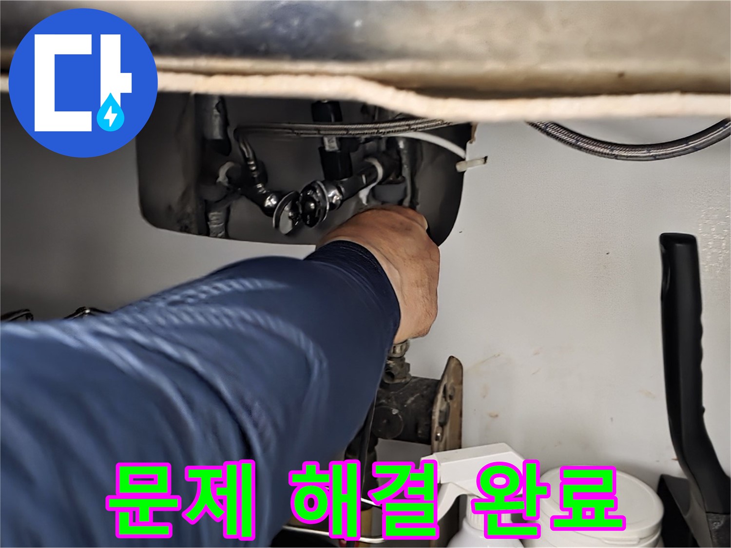 화도읍 수레로 싱크대 누수 문제 해결 완료 - 노후된 부품을 교체하여 누수를 완벽하게 해결하고 안전하게 사용하세요.