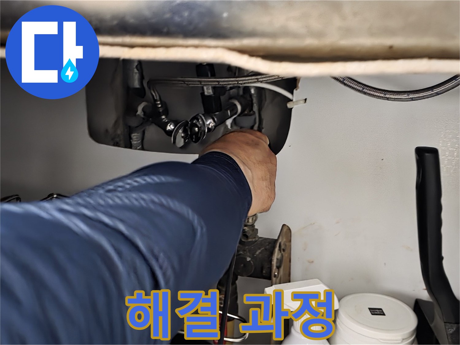 화도읍 수레로 싱크대 누수 해결 과정 - 숙련된 기술로 누수 지점을 정확하게 찾아내고 신속하게 수리합니다.