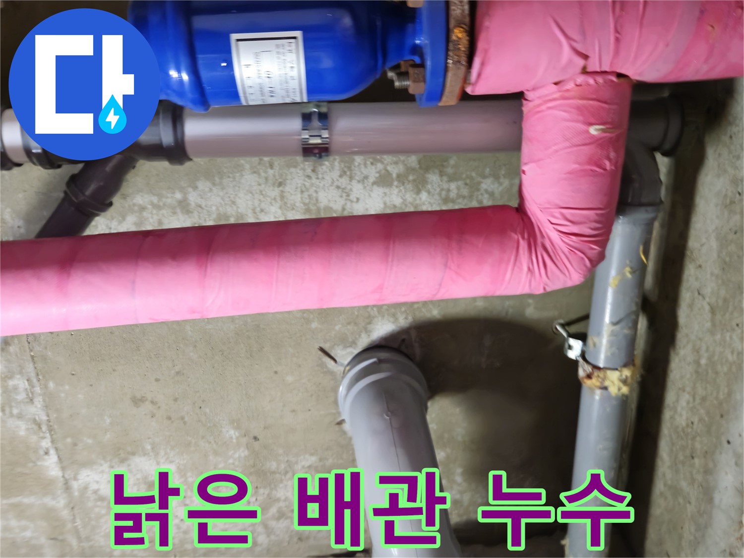 화도읍 아파트 - 낡은 배관 누수 긴급 해결 - 남양주 두산아파트 누수 해결 완료