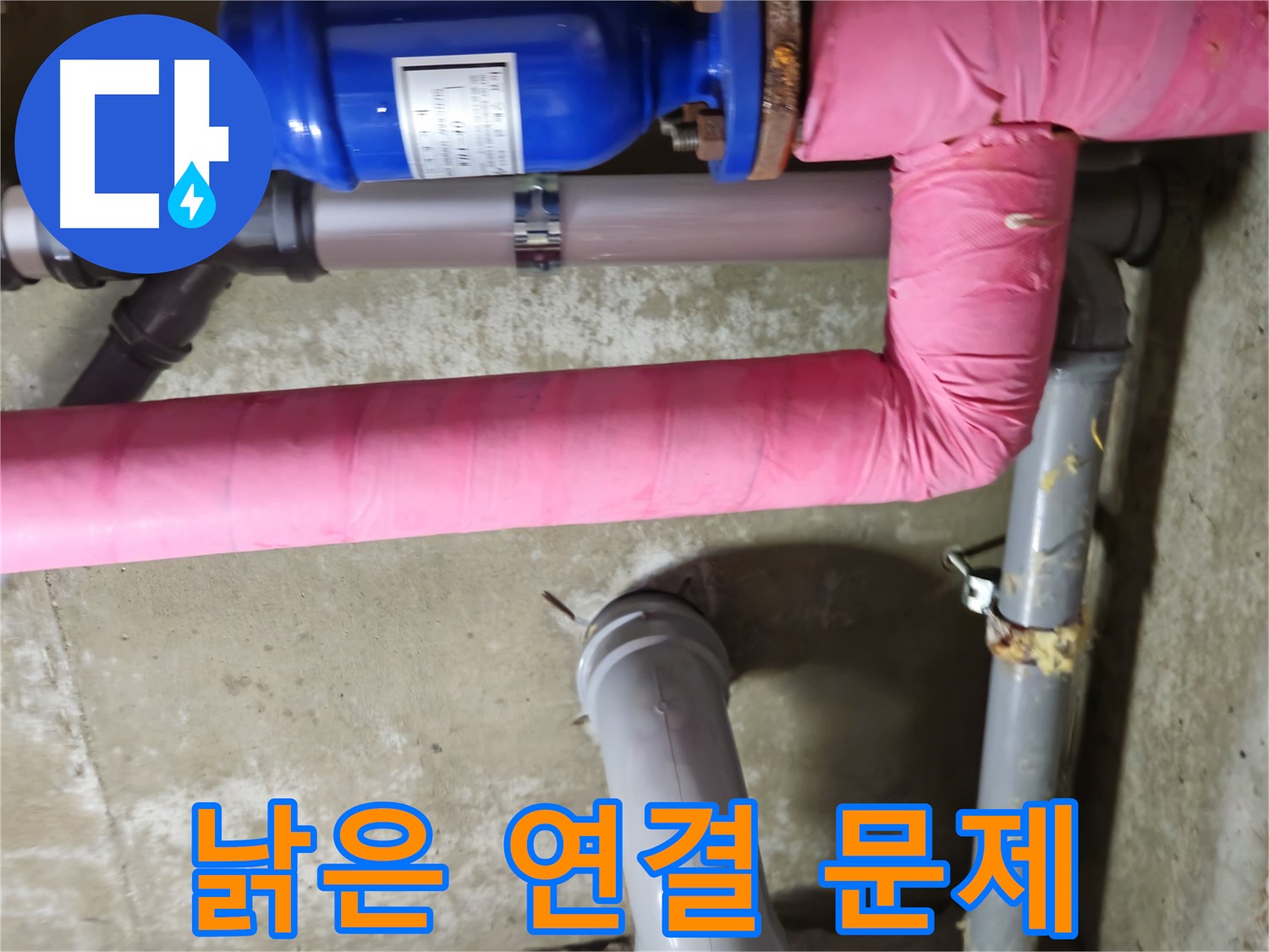 화도읍 아파트 - 낡은 배관 연결 부위 누수 가능성 - 남양주 두산아파트
