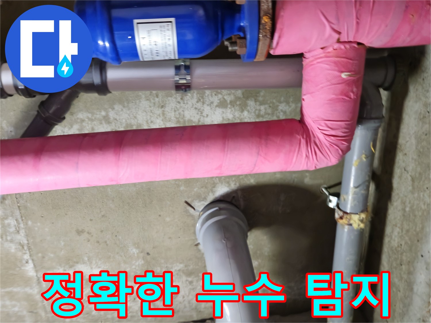 화도읍 아파트 - 누수 탐지 장비를 사용하여 누수 위치를 정확하게 파악하는 모습