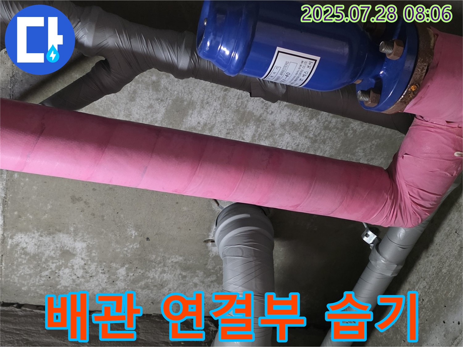 화도읍 율석리 두산아파트 누수 점검 - 배관 연결 부위 주변 습기 확인, 누수 가능성을 진단합니다 - 작은 습기도 놓치지 않습니다.