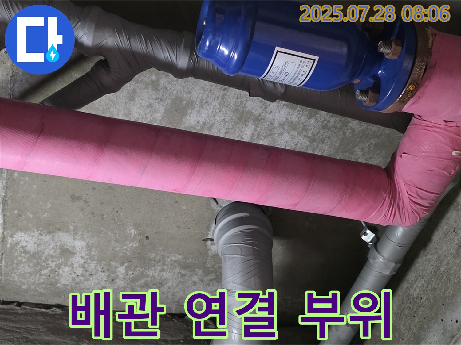화도읍 율석리 두산아파트 누수 점검 - 배관 연결 부위를 꼼꼼하게 확인 - 누수 가능성을 철저히 진단합니다.