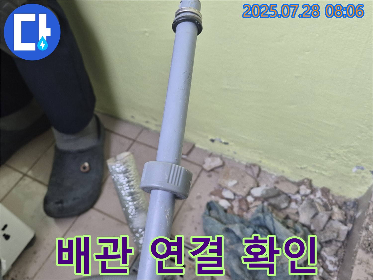 화도읍 창현리 누수 - 세탁기 급수 배관 연결 부위 주변 배관의 연결 상태를 다시 한번 꼼꼼하게 확인하고 있습니다.