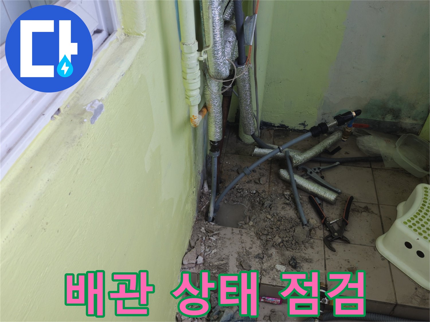 화도읍 창현리 두산아파트 누수 공사 - 배관 상태를 꼼꼼하게 점검하는 모습입니다.