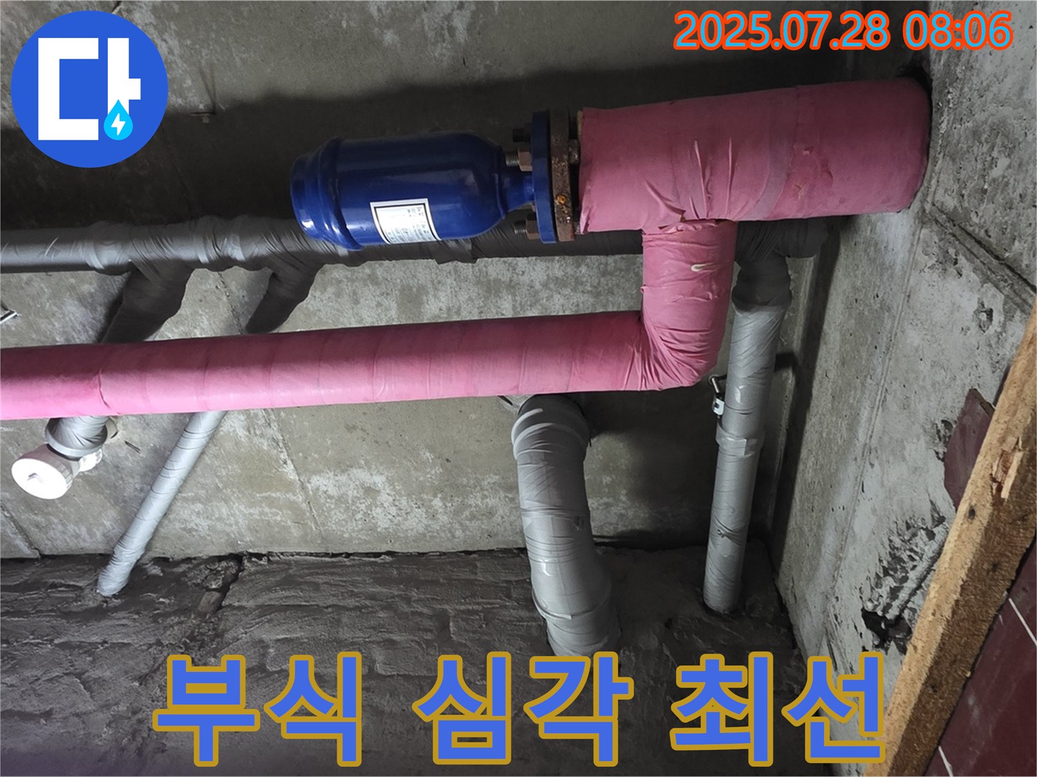 화도읍 창현리 두산아파트 누수 - 배관 부식 상태가 심각하여 빠른 교체만이 최선의 해결책입니다.