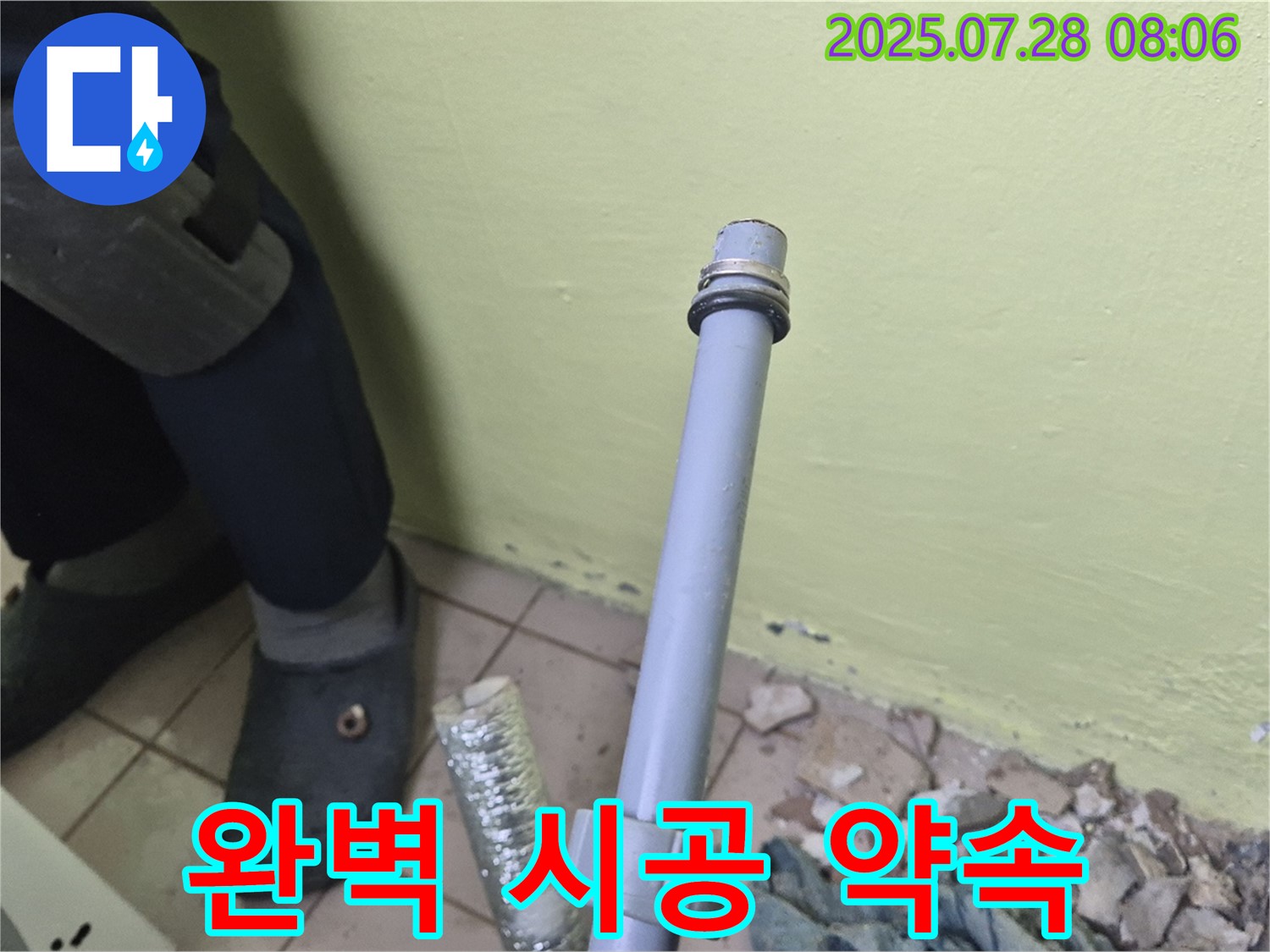 화도읍 창현리 두산아파트 누수 - 세탁기 배수관 연결 - 완벽한 시공으로 누수 걱정 없이 사용하세요!