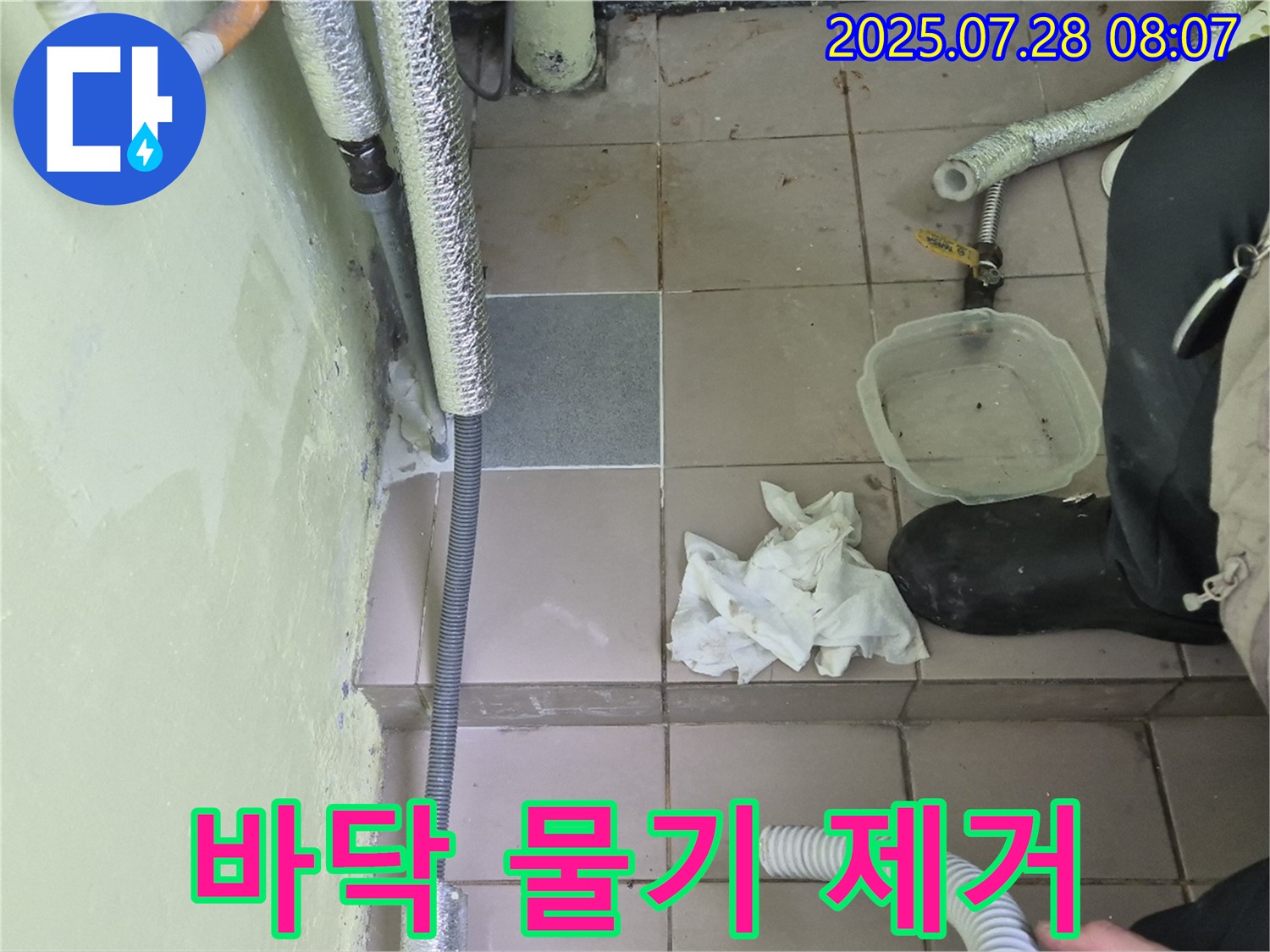 화도읍 창현리 두산아파트 누수 - 젖은 바닥, 신속한 물기 제거 작업 진행