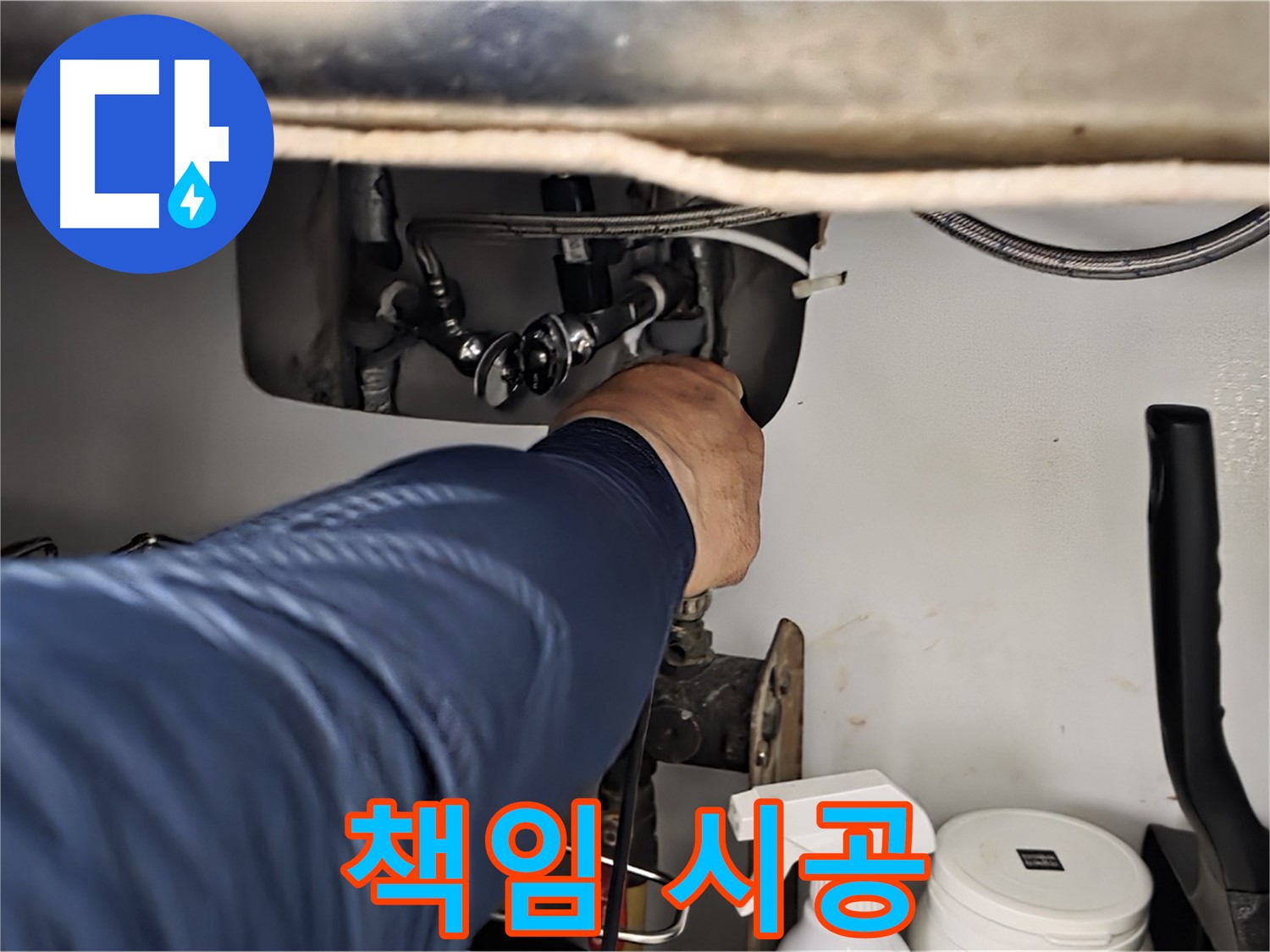 화도읍 창현리 두산아파트 싱크대 누수 - 남양주 누수 마스터가 완벽하게 책임 시공해 드립니다.