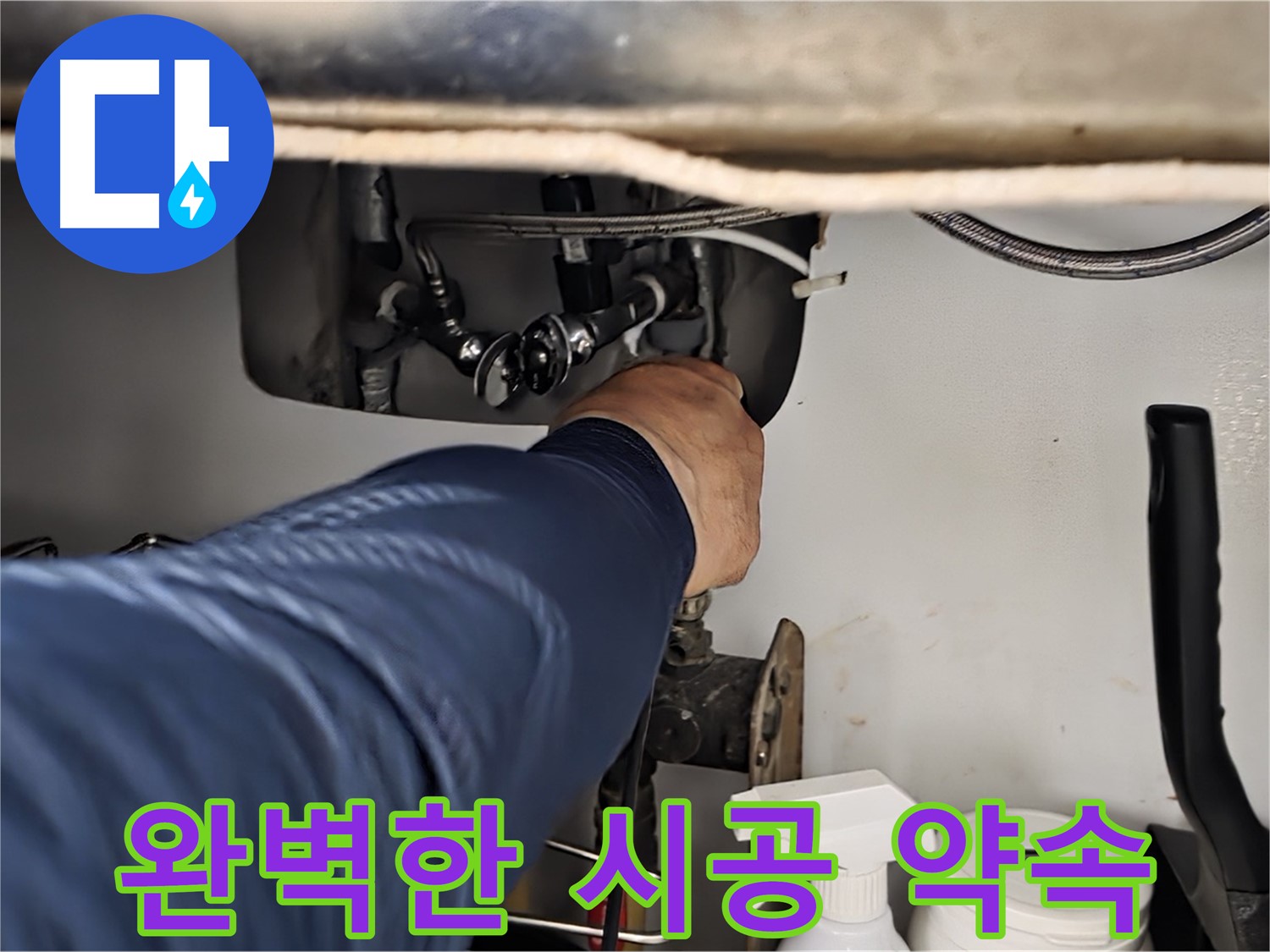 화도읍 창현리 두산아파트 싱크대 누수 - 남양주 누수 베테랑이 완벽한 시공을 약속드립니다.