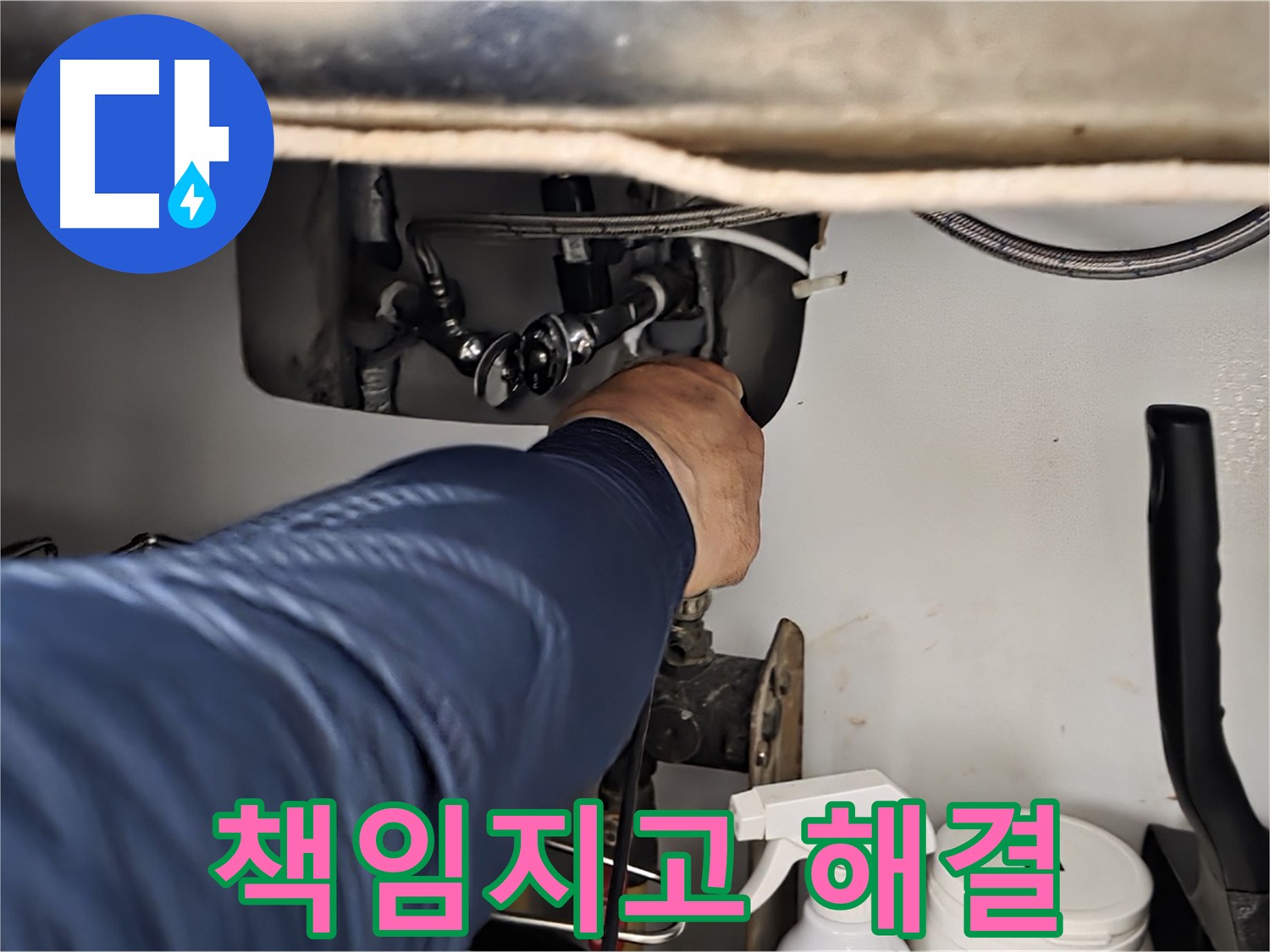 화도읍 창현리 두산아파트 싱크대 누수 - 남양주 누수 전문가가 책임지고 완벽하게 해결해 드립니다.