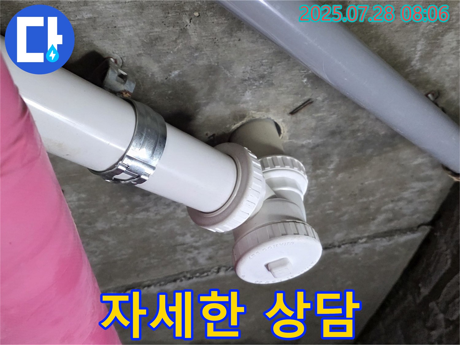 화도읍 창현리 두산아파트 싱크대 누수 - 친절하고 자세한 상담 제공