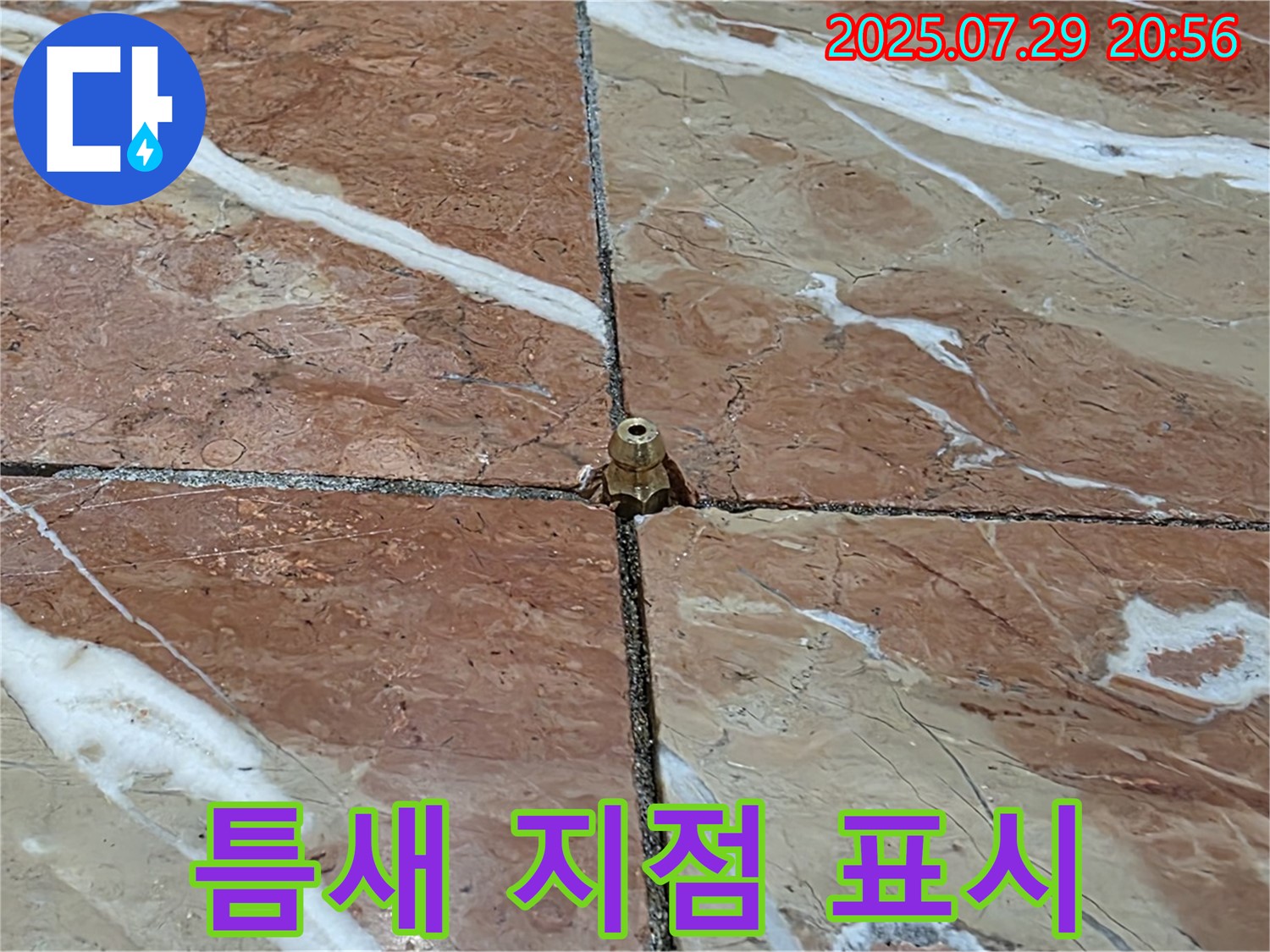 마루 타일 틈새 누수 지점 표시 작업 - 서초구 누수 해결 준비