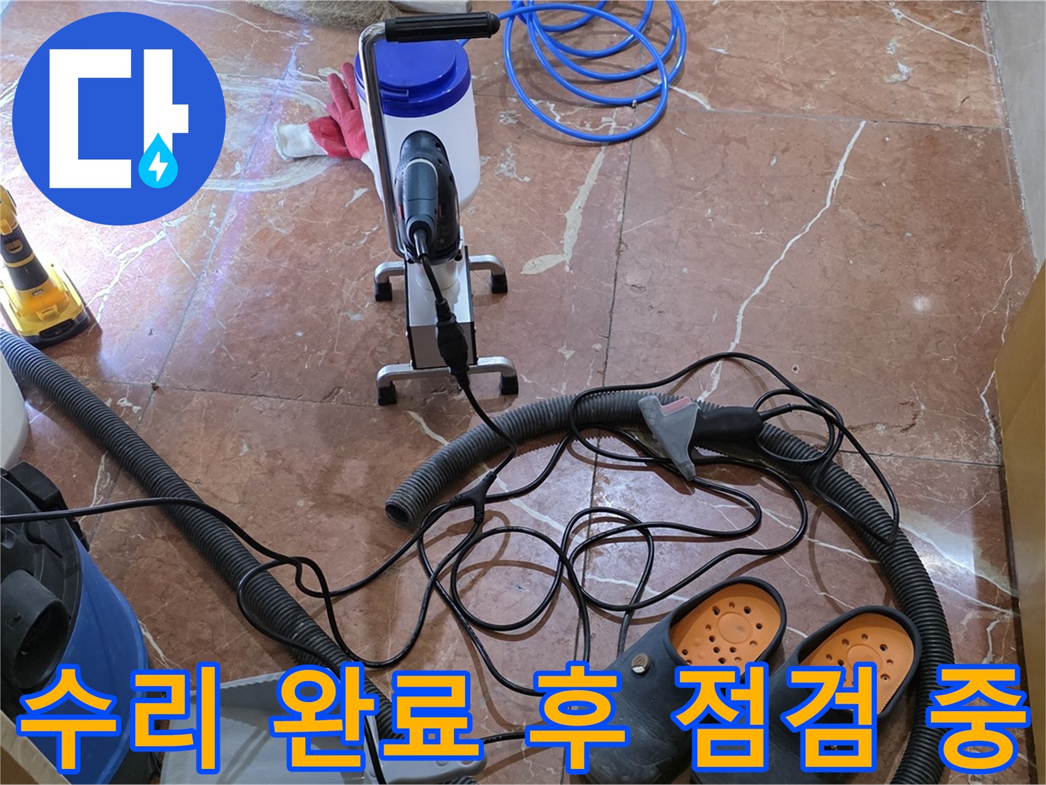 방배1동 판테옹빌라 누수 수리 완료 후 꼼꼼한 점검 - 완벽한 마무리를 위해 최선을 다합니다.