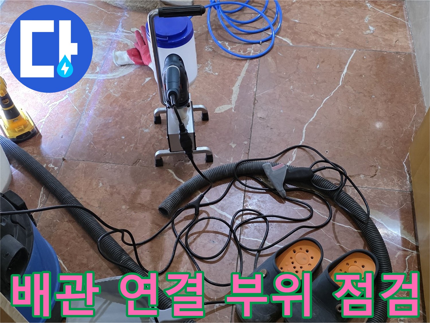 방배1동 판테옹빌라 배관 연결 부위 꼼꼼 점검 - 누수 발생 가능성이 높은 곳입니다.
