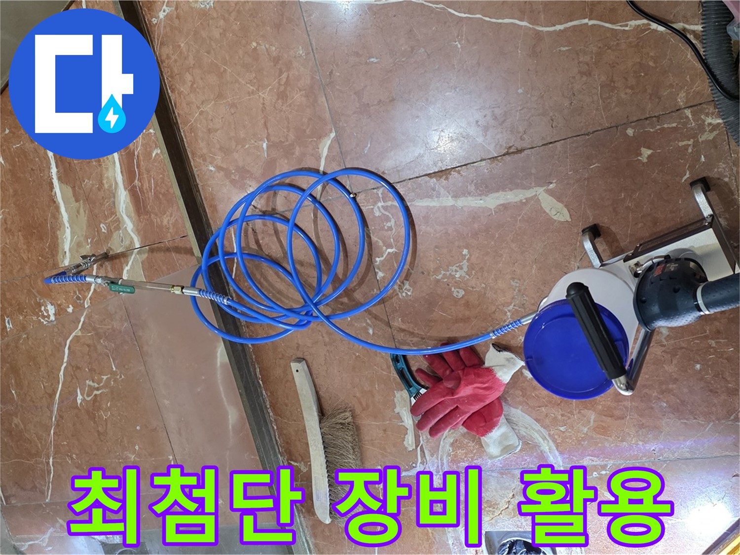 방배2동 판테옹빌라 누수 - 최첨단 누수 탐지 장비를 사용하여 빠르고 정확하게 누수를 탐지하는 모습