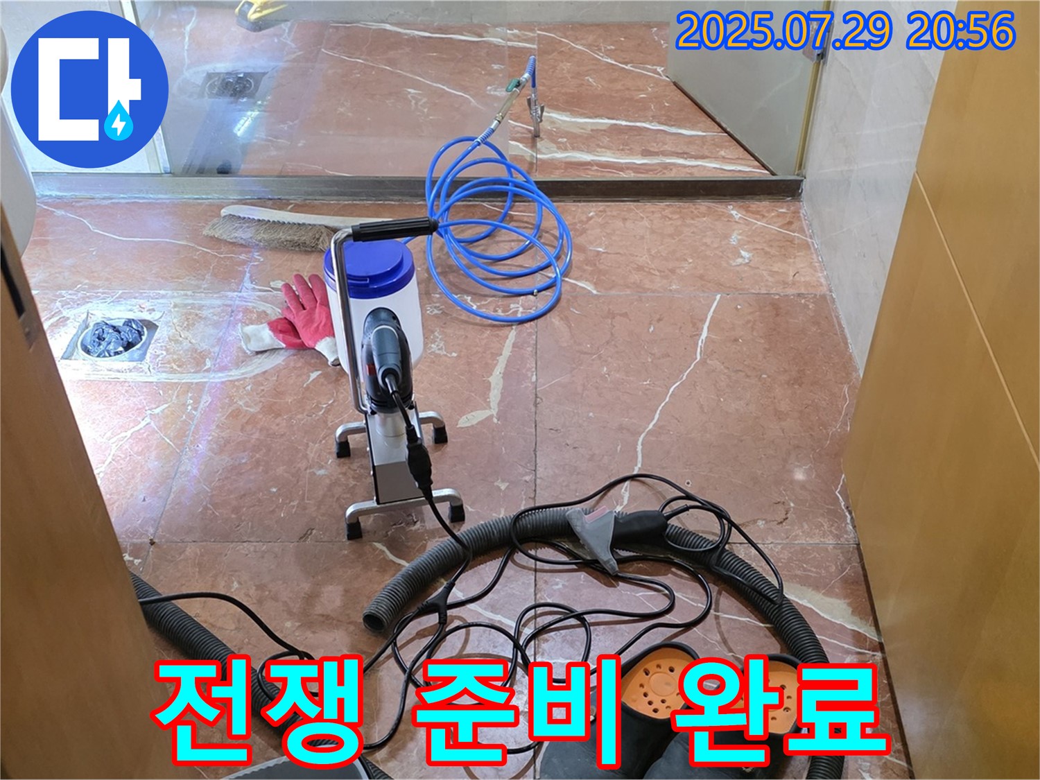 방배2동 판테옹빌라 욕실 누수 - 이제 누수와의 전쟁을 시작해 볼까요? 장비 준비 완료!