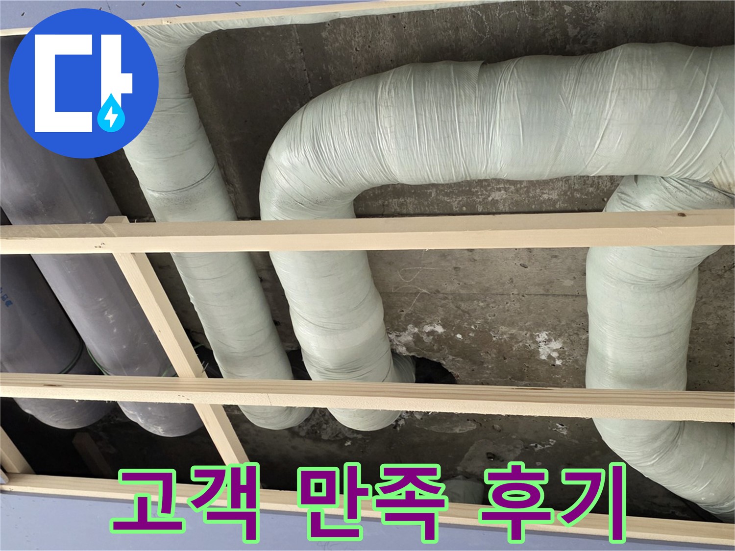 방배동 구 판테옹빌라 천장 누수 - 완벽한 누수 해결과 친절한 서비스로 고객 만족을 실현합니다.