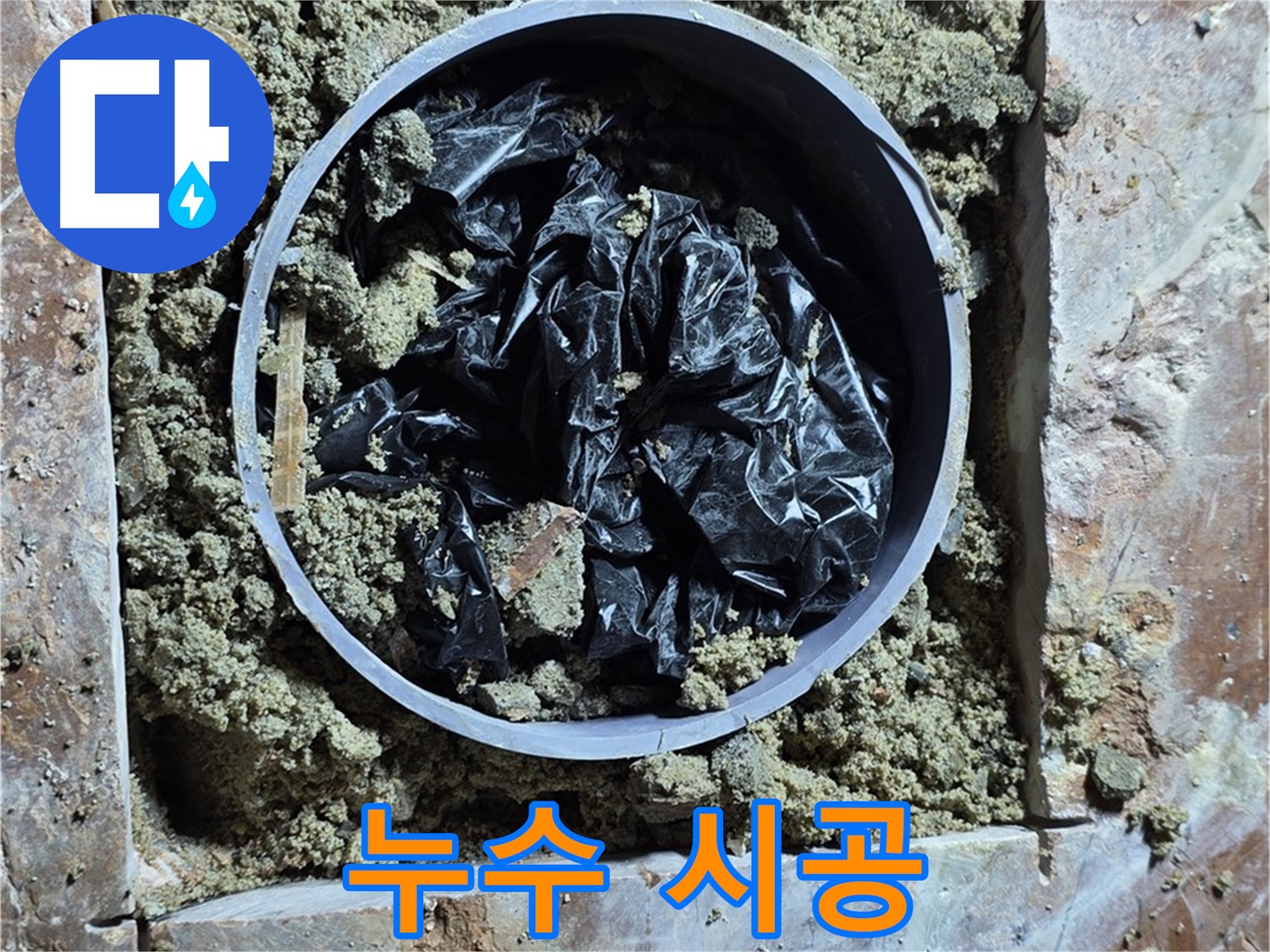 방배동 판테옹빌라 - 꼼꼼한 누수 공사 시공 과정