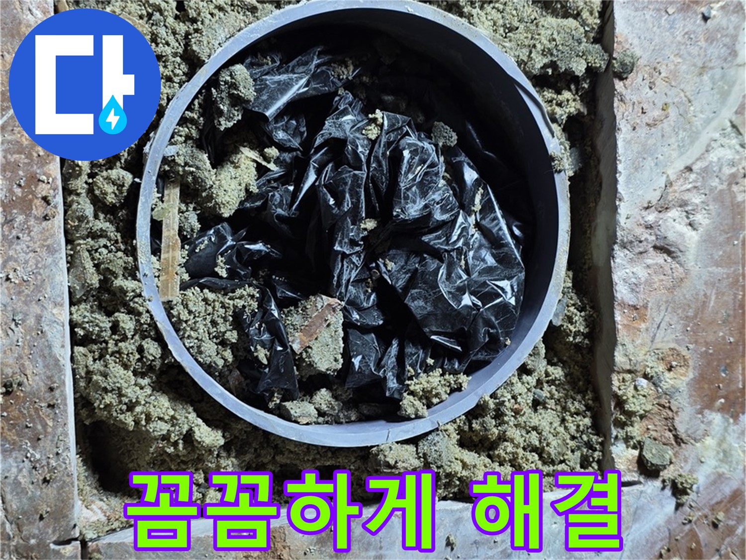 방배동 판테옹빌라 누수 - 누수 문제 꼼꼼하게 해결 완료