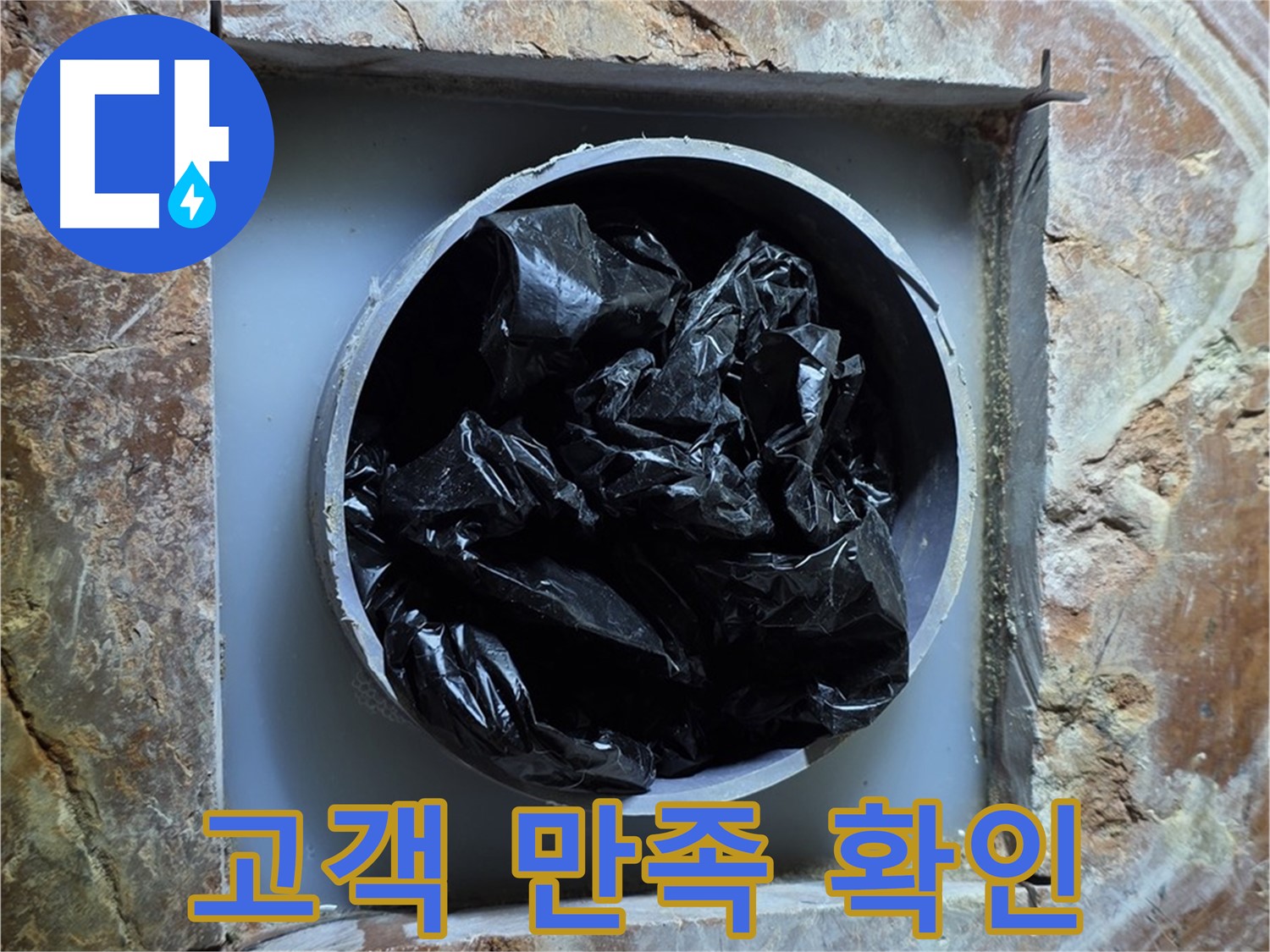 방배동 판테옹빌라 누수 - 누수 해결 후 고객 만족도 확인 및 사후 관리