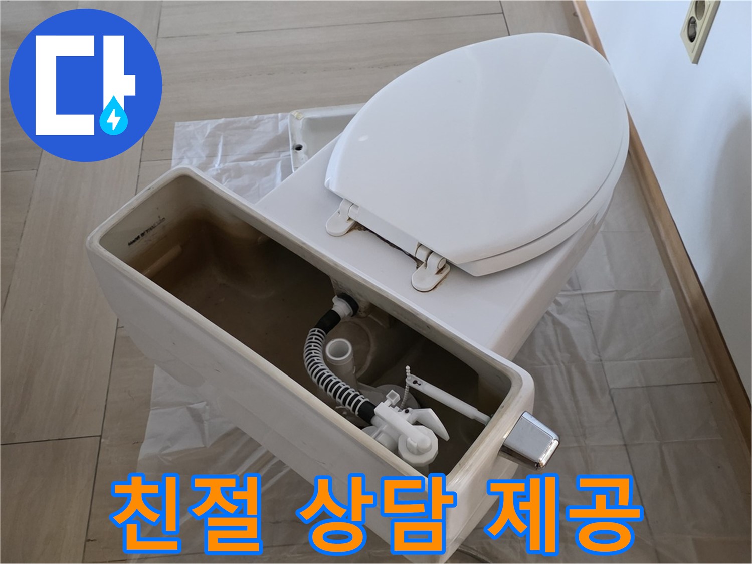 방배동 판테옹빌라 변기 수리 - 친절한 상담과 고객 만족을 최우선으로 생각합니다.