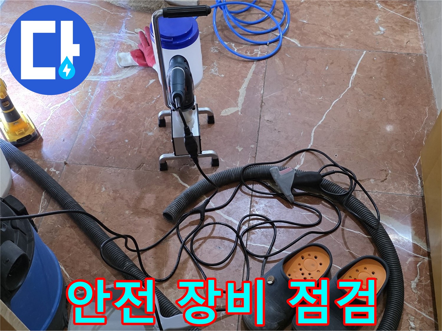 방배동 판테옹빌라 안전한 작업을 위한 장비 점검 - 고객님의 안전을 최우선으로 생각합니다.