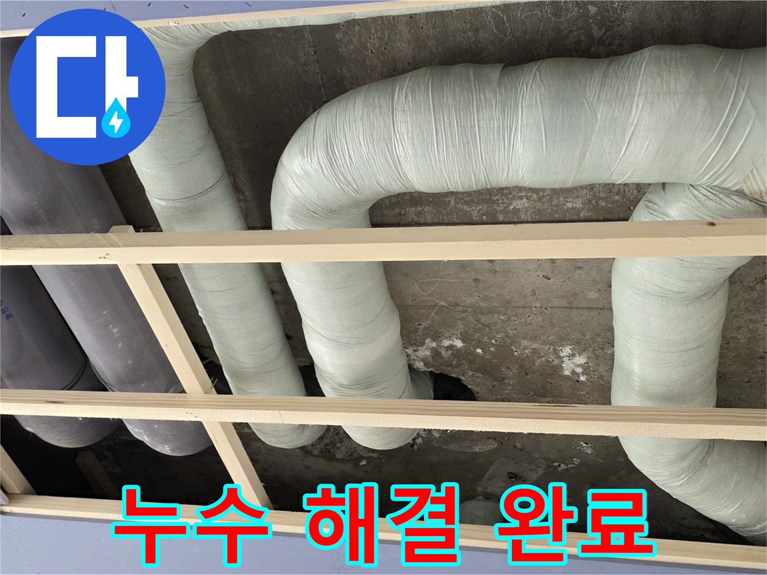 방배동 판테옹빌라 천장 누수 - 정확한 누수 탐지와 꼼꼼한 공사로 누수 문제를 완벽하게 해결했습니다.