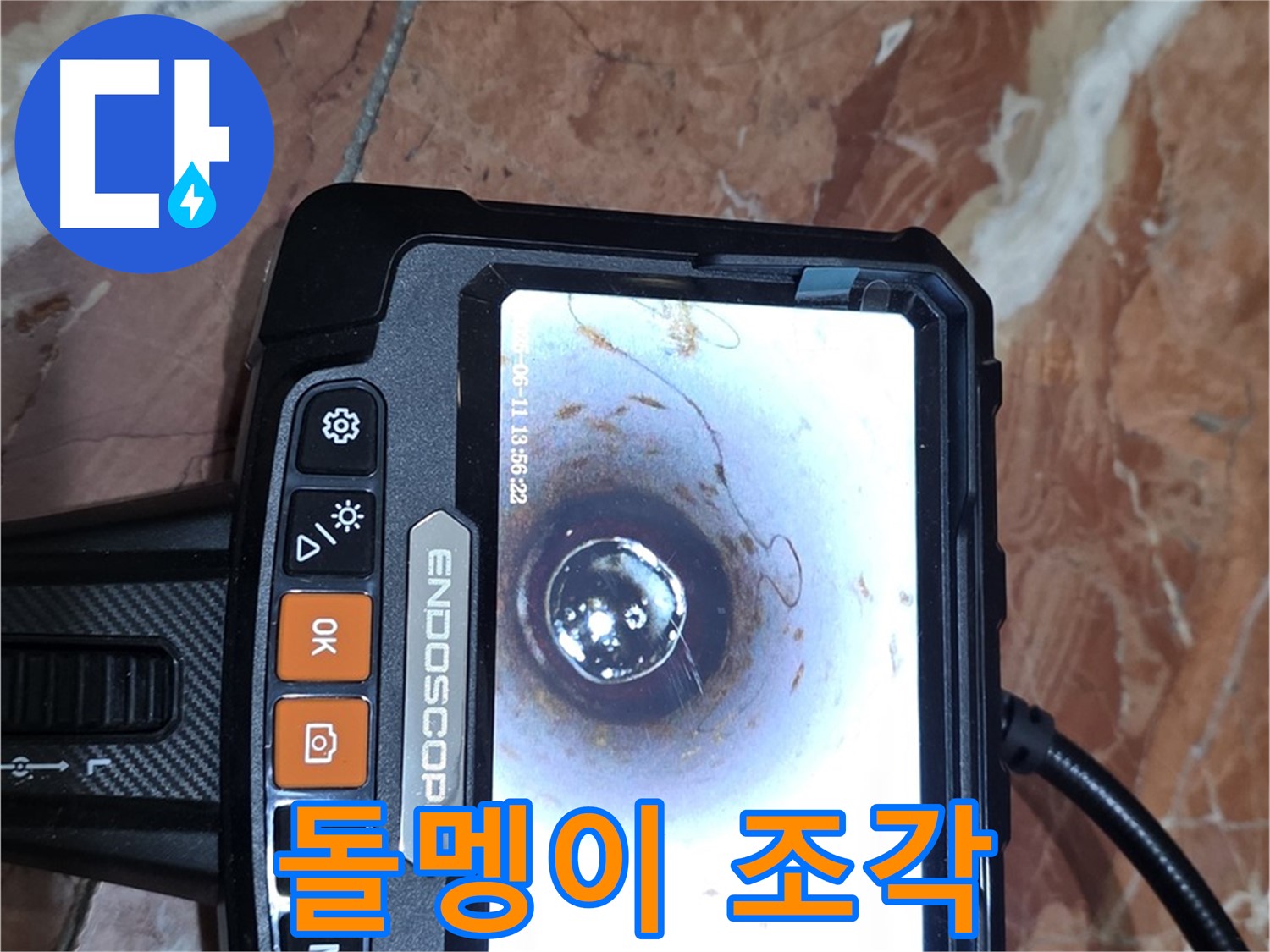 서초2동 빌라 누수 - 배관 내시경으로 작은 돌멩이 조각 확인