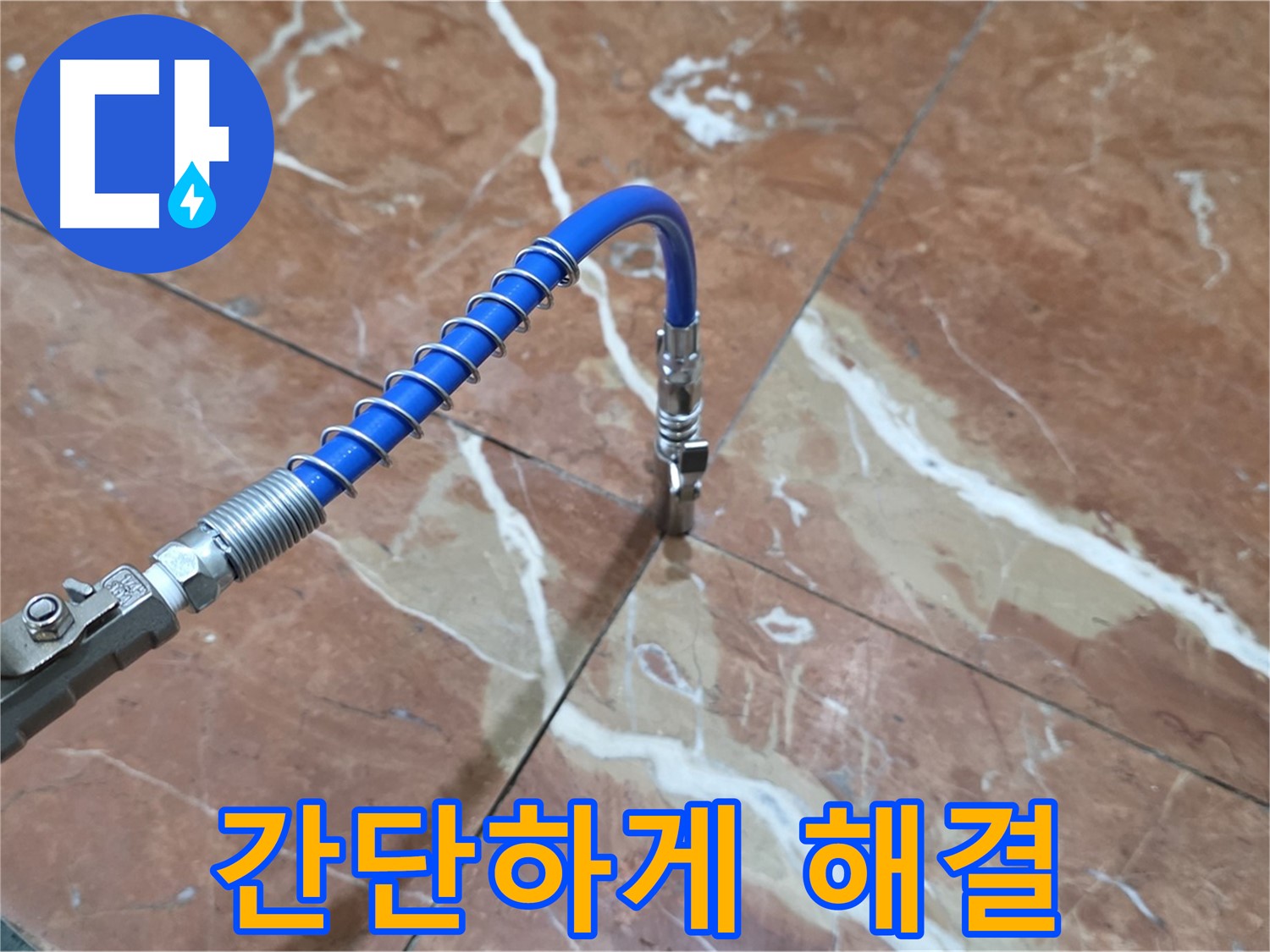 서초구 방배동 타일 누수 - 크랙 인젝션으로 간단하게 누수 해결