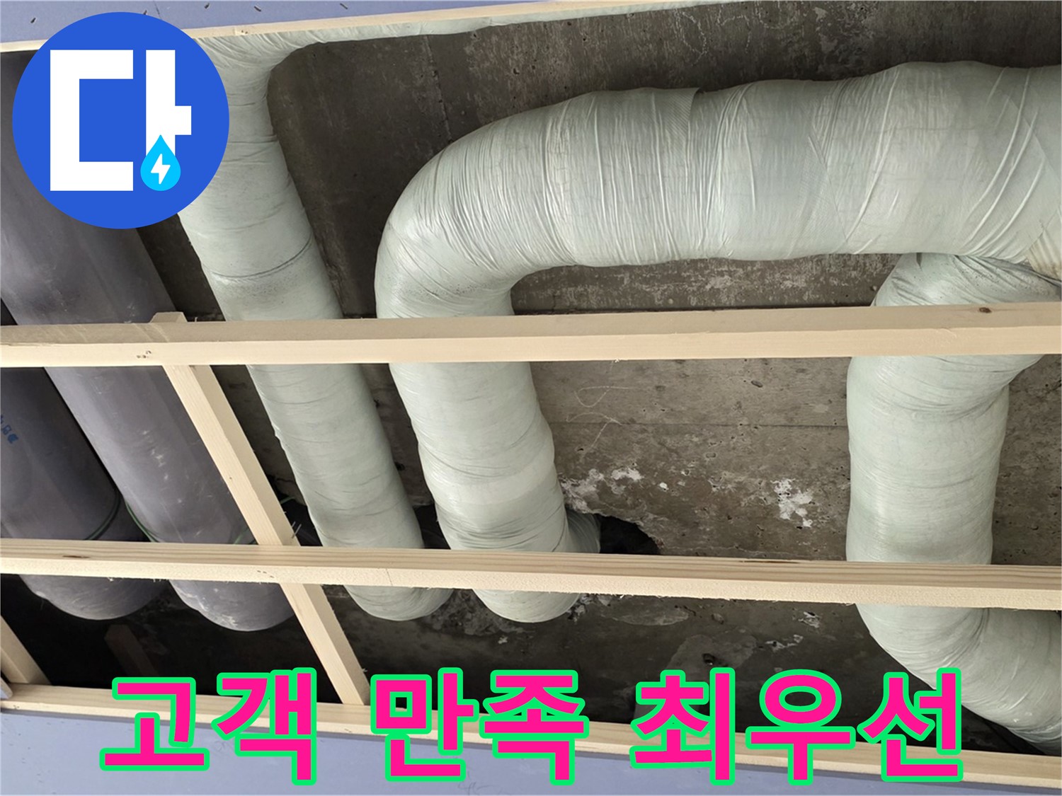 서초구 동광로 판테옹빌라 천장 누수 - 누수 공사 후 고객님의 만족을 최우선으로 생각합니다.