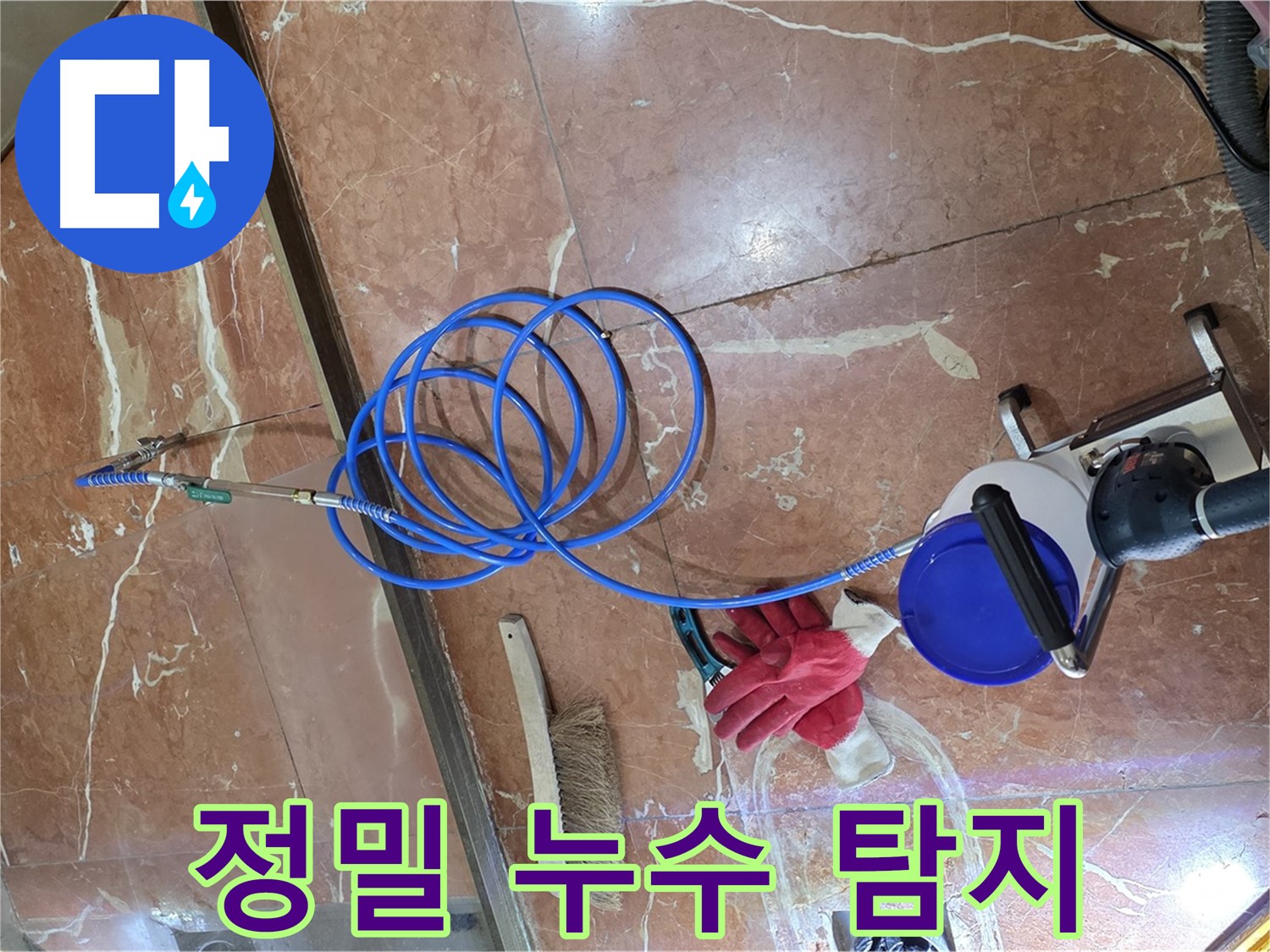 서초구 방배2동 누수탐지 - 정밀 장비로 미세한 누수까지 찾아내는 모습