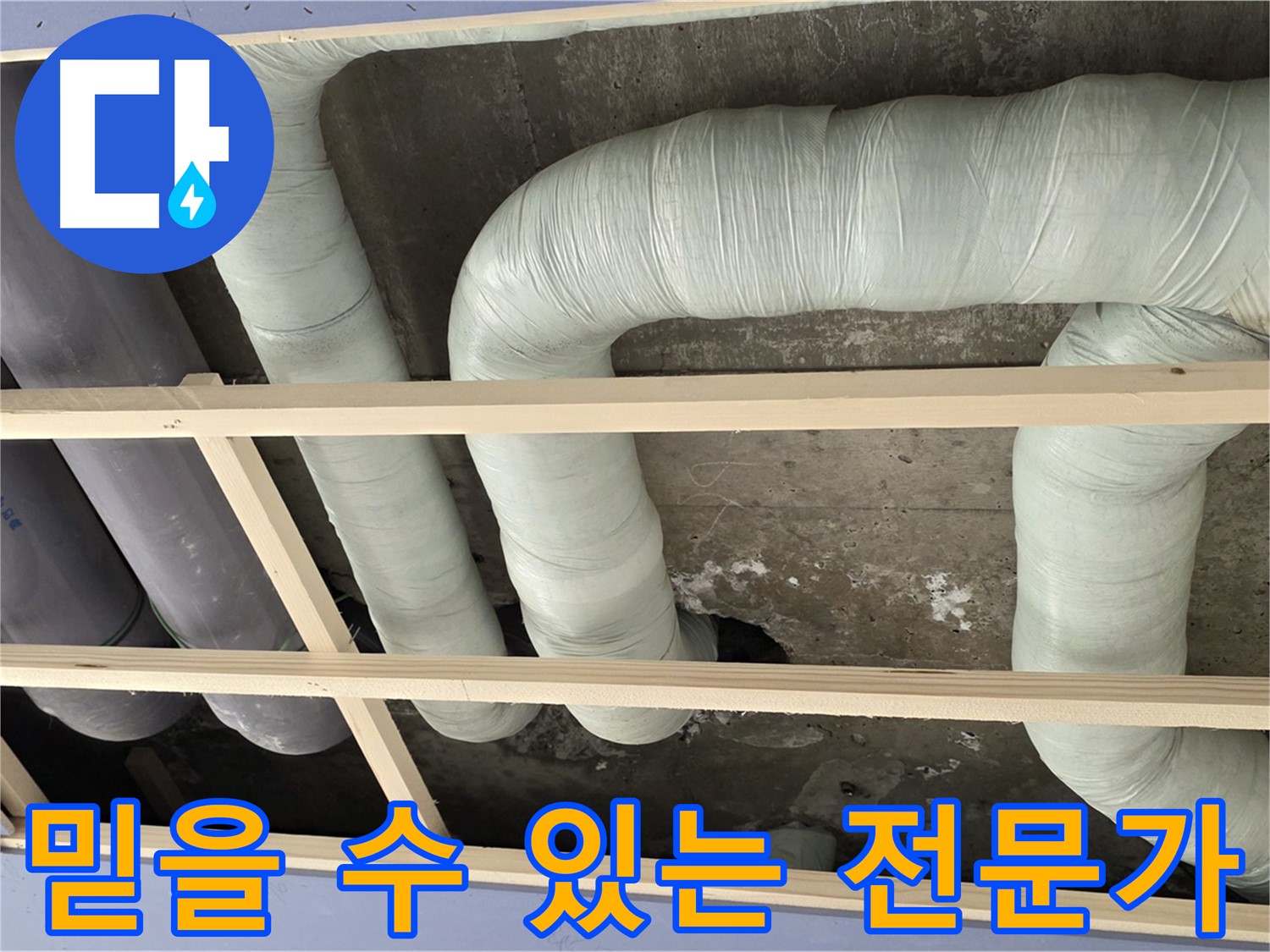 서초구 방배동 구 판테옹빌라 천장 누수 - 믿을 수 있는 누수 전문가가 고객님의 고민을 해결해 드립니다.