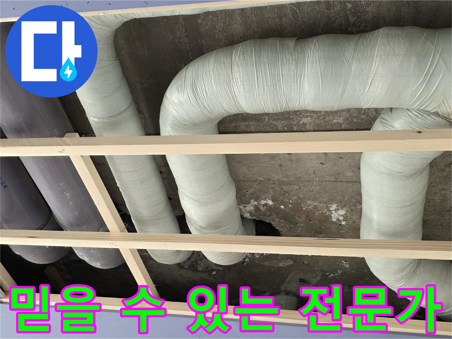 서초구 방배동 구 판테옹빌라 천장 누수 - 믿을 수 있는 누수 전문가가 고객님의 고민을 해결해 드립니다.