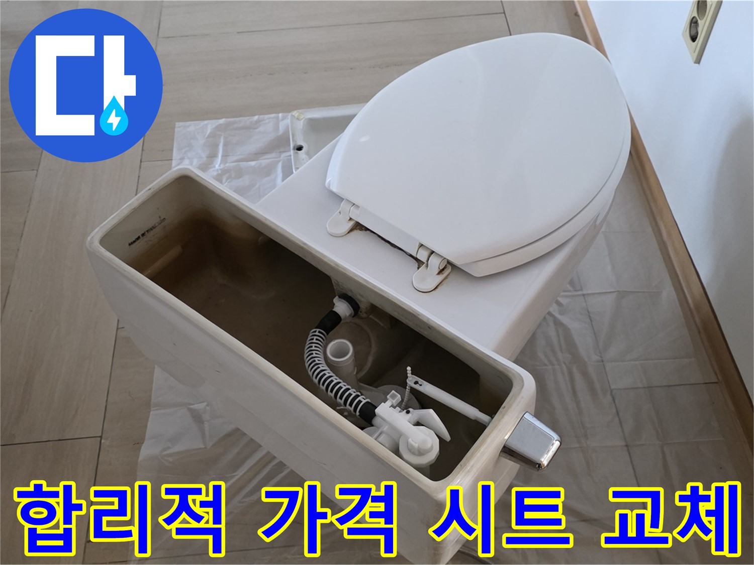 서초구 방배동 변기 수리 - 합리적인 가격으로 변기 시트 교체 서비스를 제공합니다.