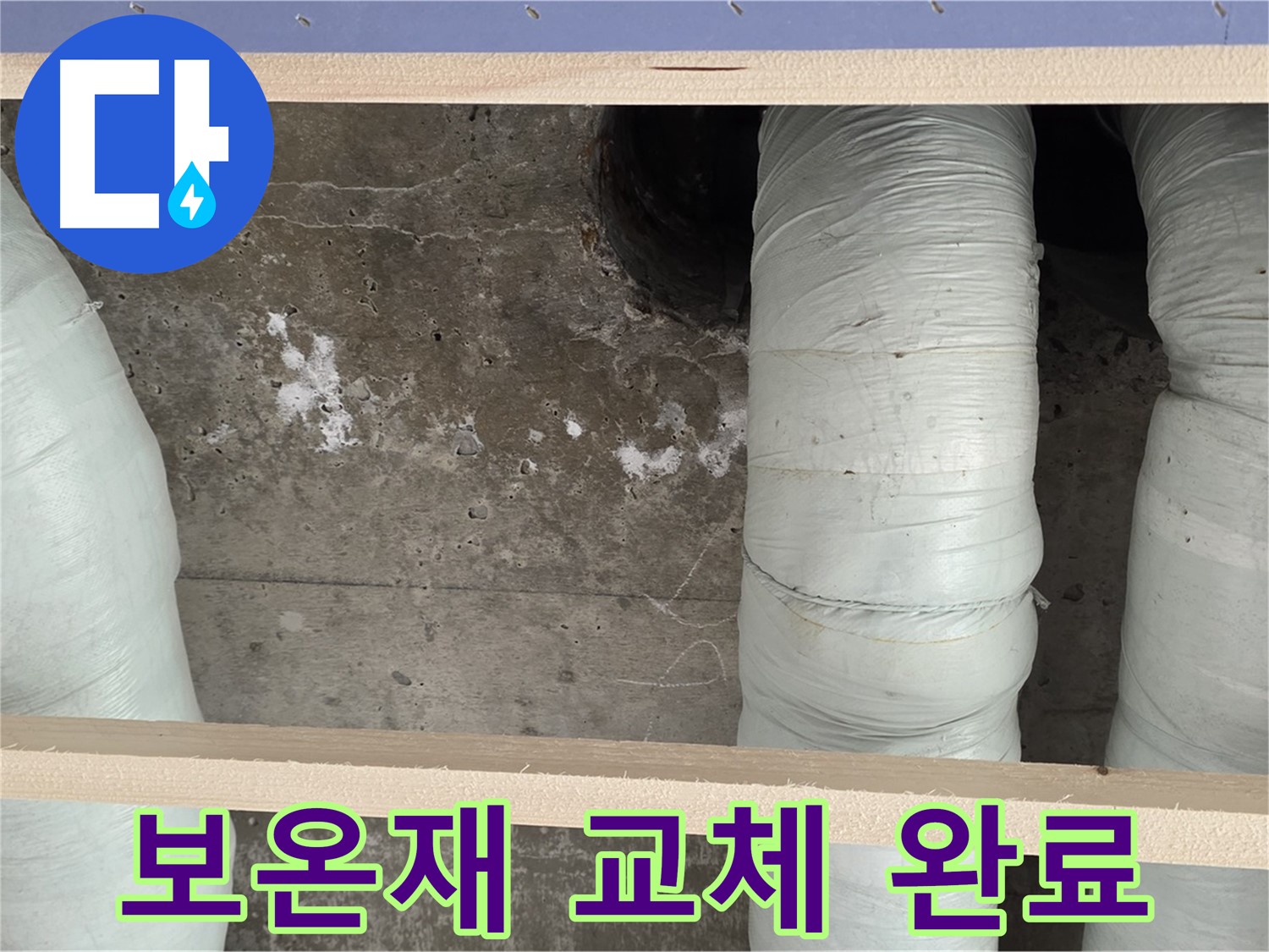 서초구 서초2동 판테옹빌라 누수 - 배관 보온재 교체로 결로 완벽 해결