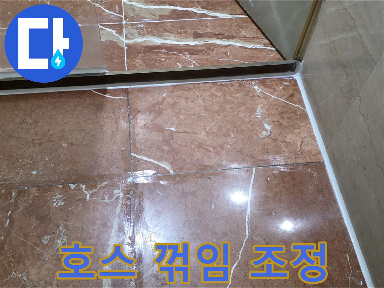 서초구 판테옹빌라 싱크대 배수 호스 꺾임 - 위치 조정 및 튼튼하게 고정 작업