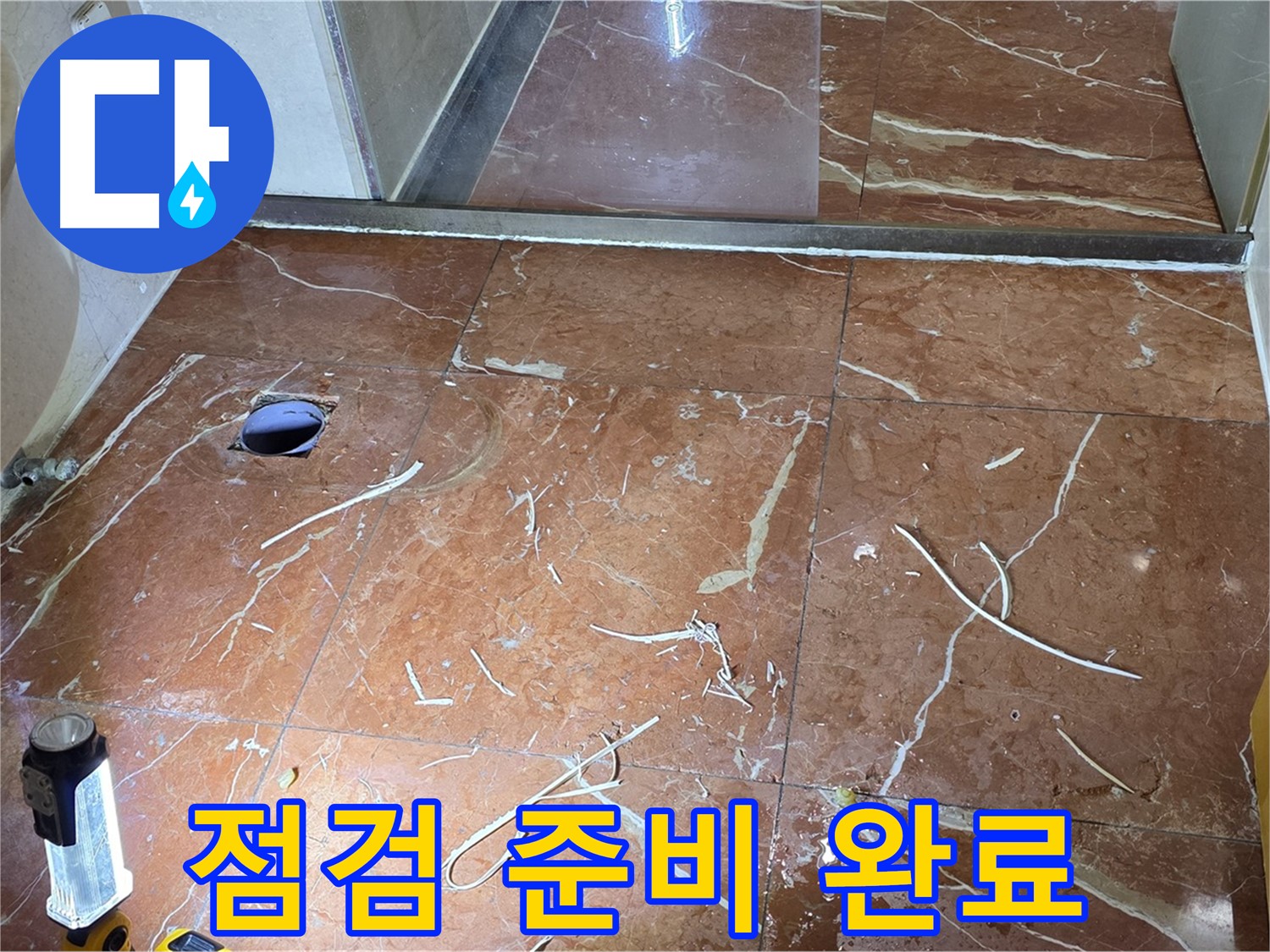 판테옹빌라 화장실 누수 - 뚫은 타일 주변 완벽 정리 후 배관 내부 점검 준비 완료