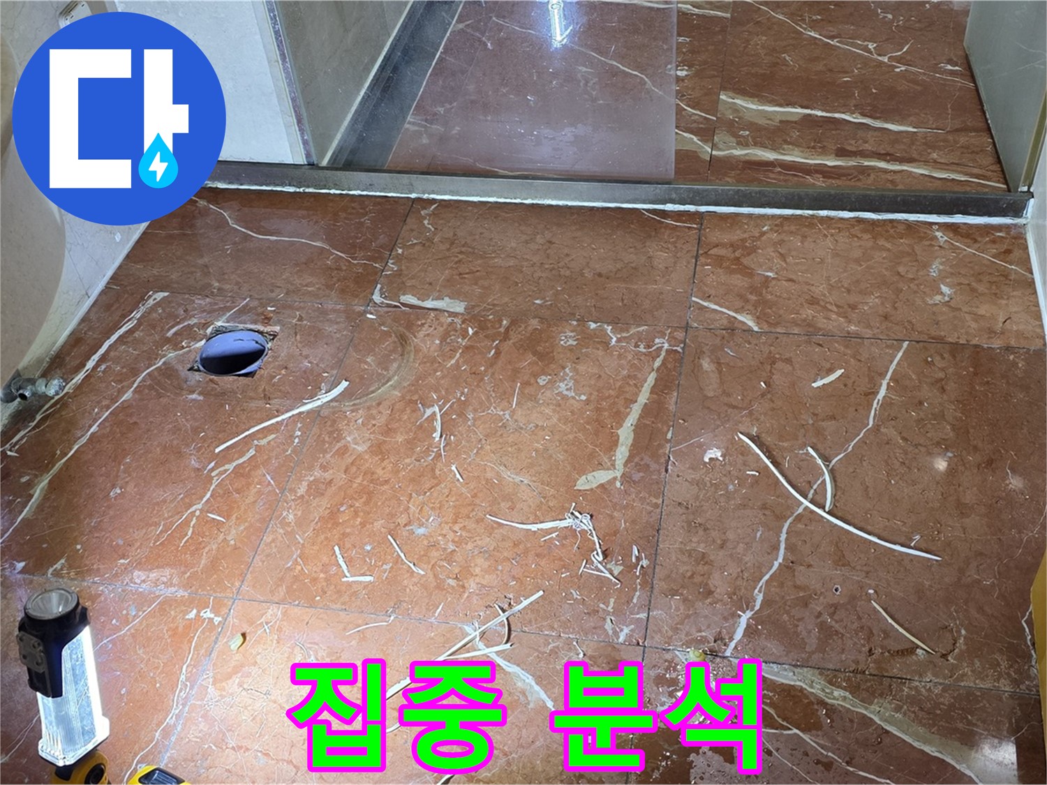 판테옹빌라 화장실 누수 - 타일 제거 후 배수구 주변 집중 분석