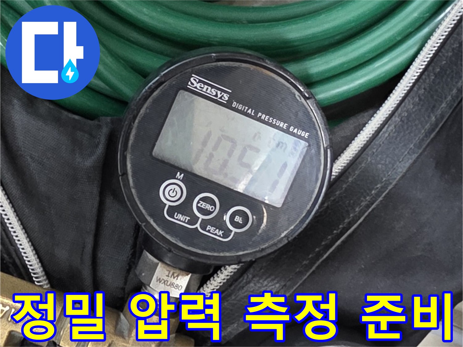 누수 탐지를 위한 정밀 압력 측정 준비 - 디지털 압력계와 아날로그 압력계가 연결된 모습입니다.
