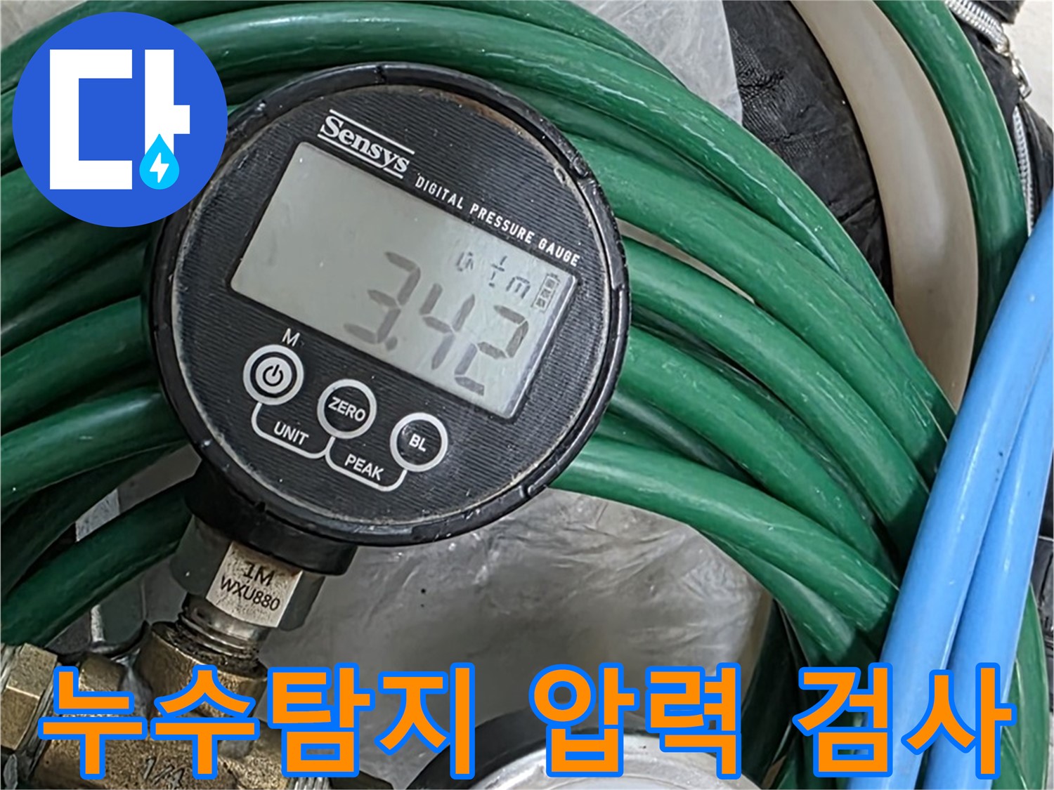 마포구 도화동 아파트 누수탐지 현장 - 압력 검사를 통해 누수 위치를 정확하게 파악하고 있습니다.
