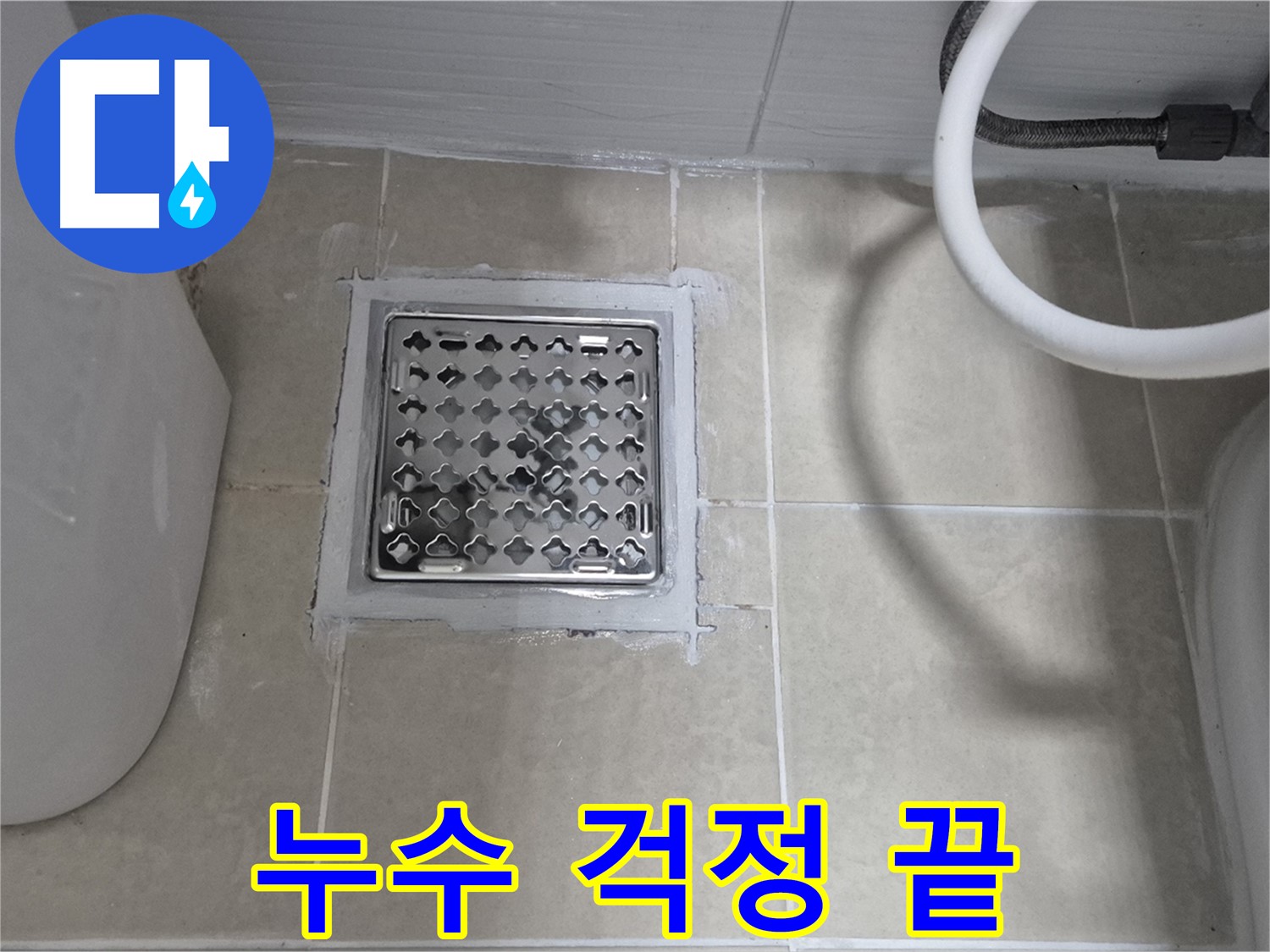 고양시 덕양구 누수탐지 - 전문 장비와 기술로 누수 원인을 정확하게 찾아 해결해 드립니다.
