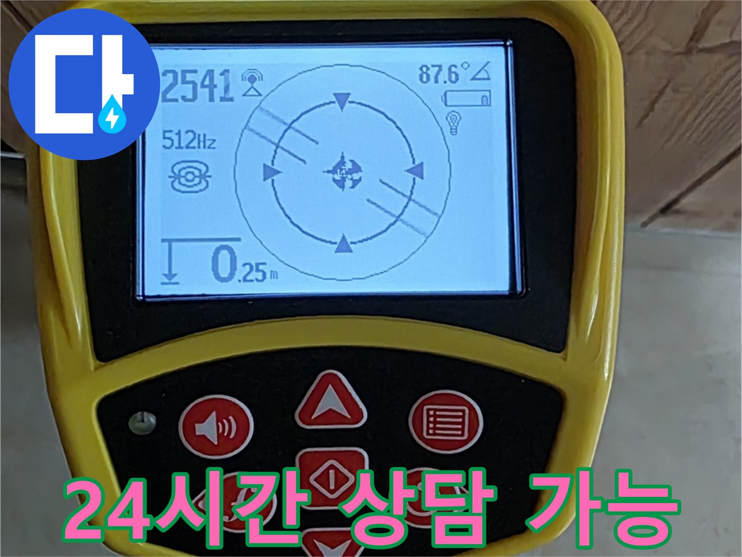 고양시 덕양구 동산1로1길 누수 - 24시간 언제든지 상담 가능합니다.