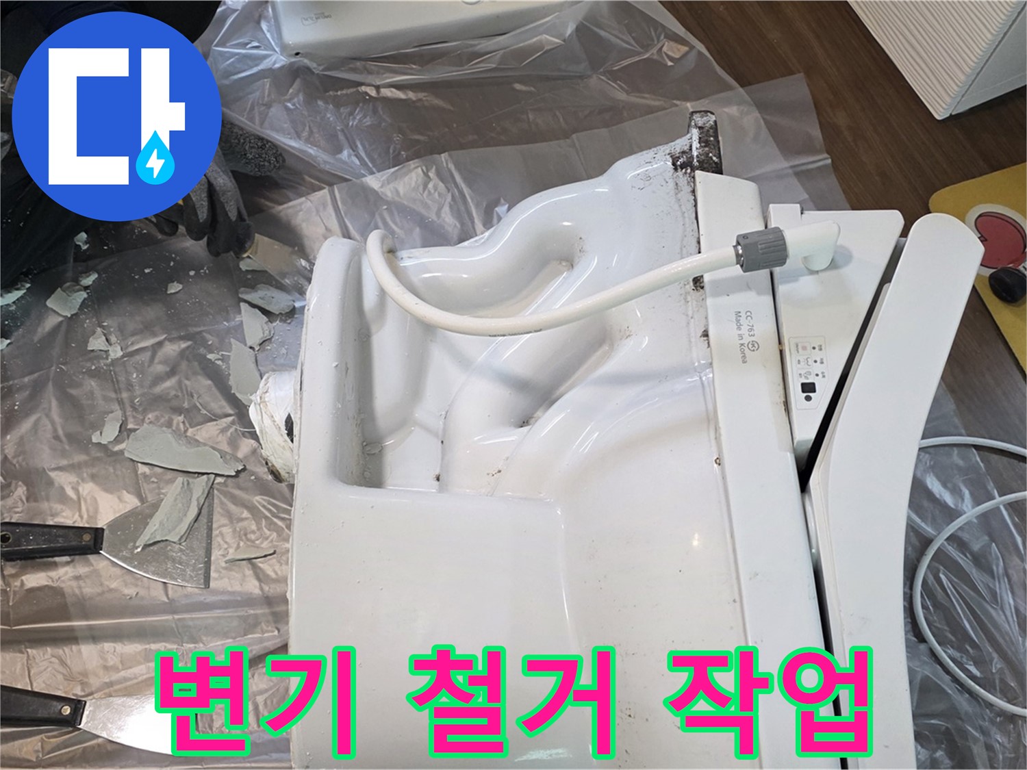 고양시 덕양구 동산동 - 깨진 변기 철거 작업 꼼꼼하게 진행