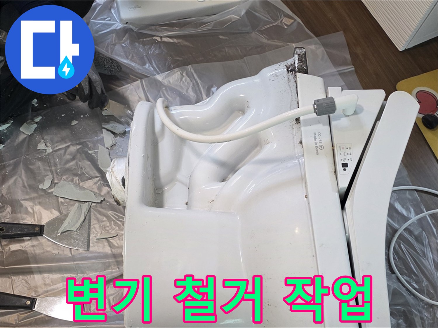 고양시 덕양구 동산동 - 깨진 변기 철거 작업 꼼꼼하게 진행