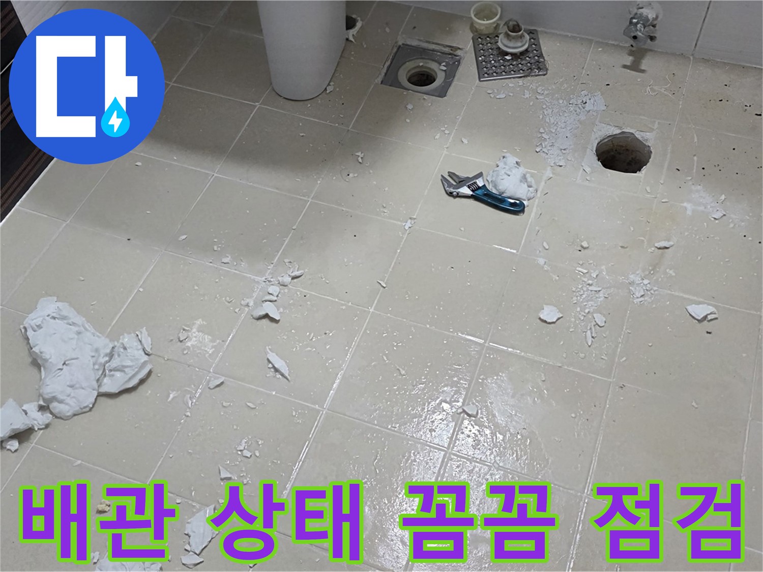 고양시 덕양구 동산동 욕실 - 배관 상태를 꼼꼼하게 점검하는 모습
